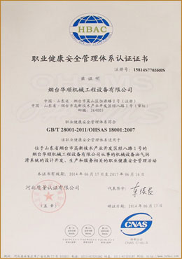 華順職業(yè)健康安全管理體系認(rèn)證證書 華順職業(yè)健康安全管理體系認(rèn)證證書